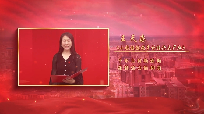 2024“講好雄安故事”⑧丨《小拉鏈鏈接鄉村振興大產業》